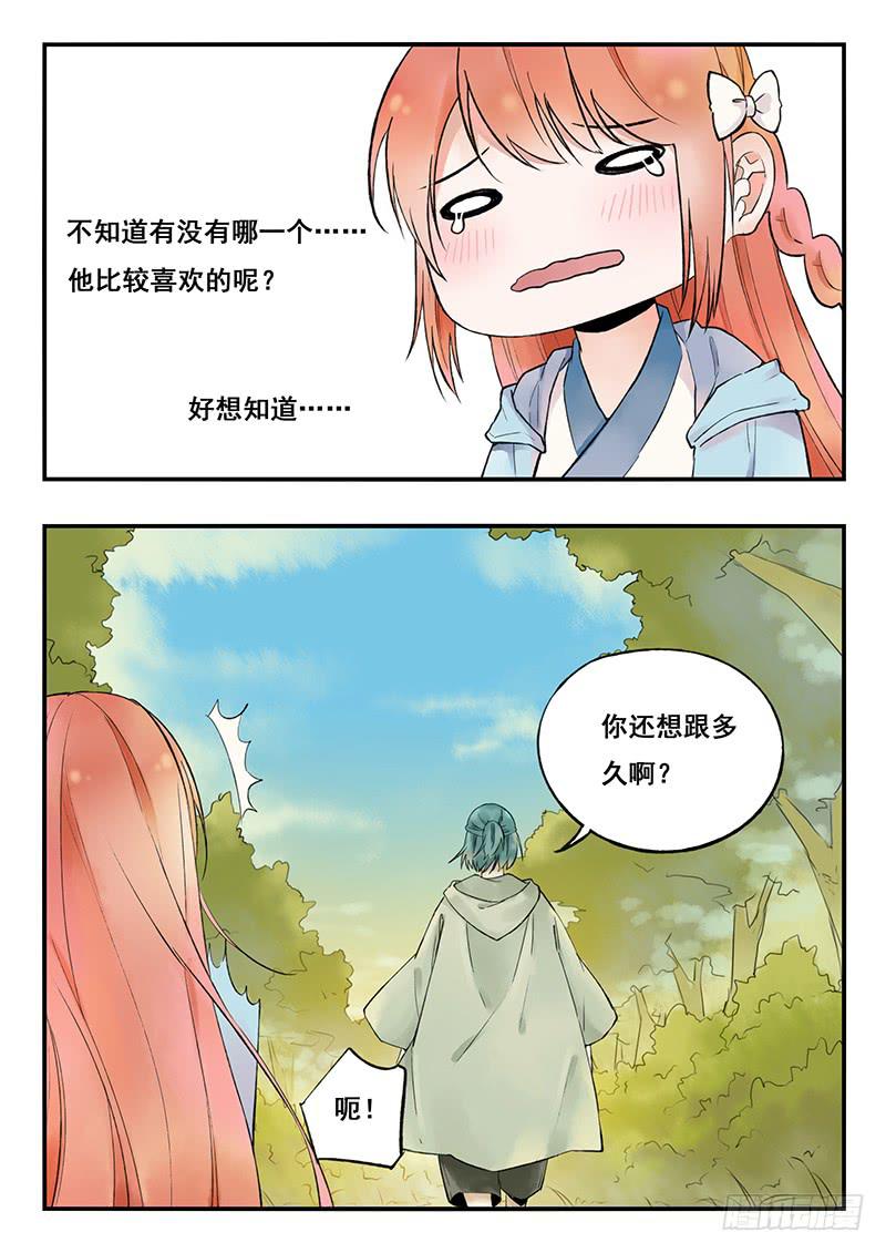《木木长生》第75刻 花海的记忆 第2页