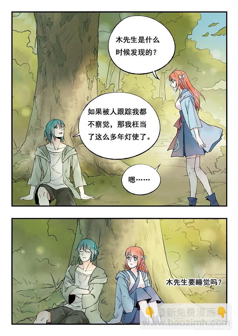 《木木长生》第75刻 花海的记忆 第3页