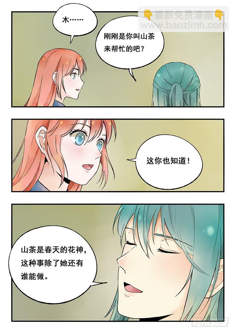 《木木长生》第75刻 花海的记忆 第4页