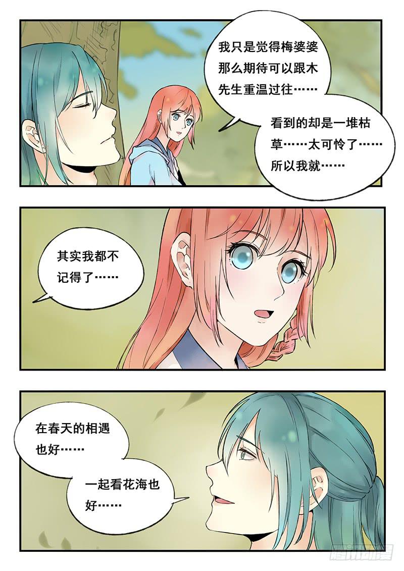 《木木长生》第75刻 花海的记忆 第5页