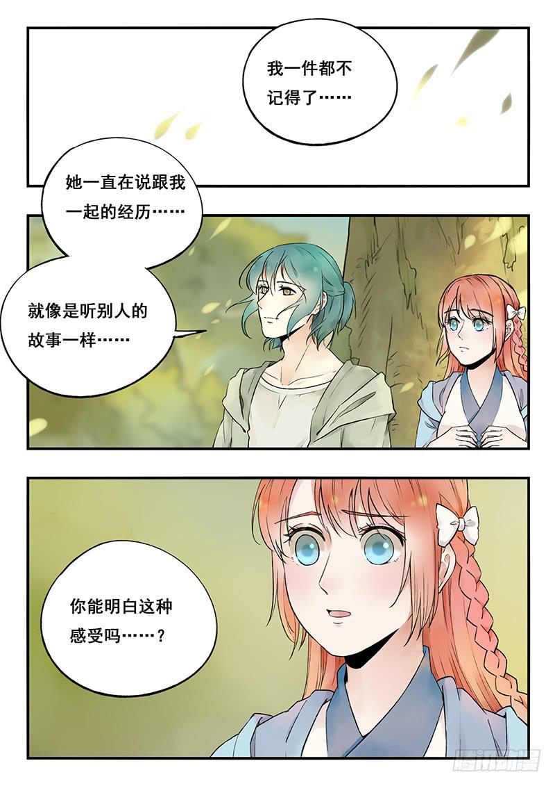 《木木长生》第75刻 花海的记忆 第6页