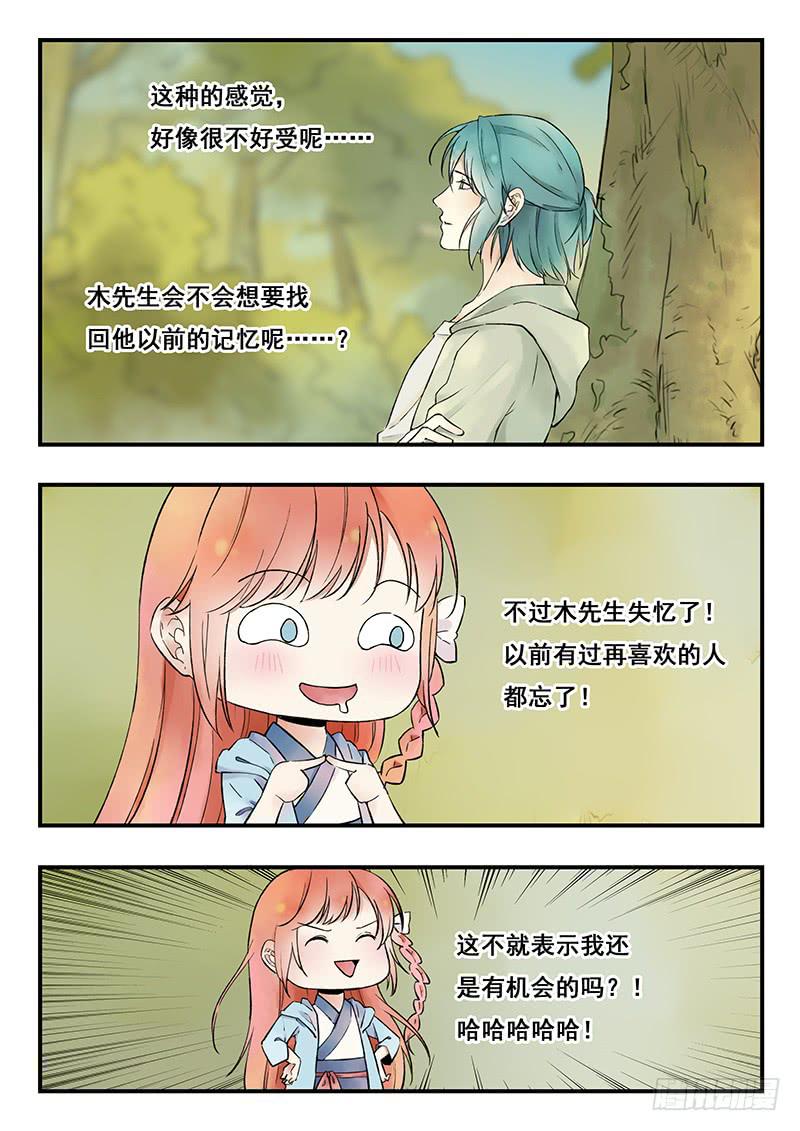 《木木长生》第75刻 花海的记忆 第7页
