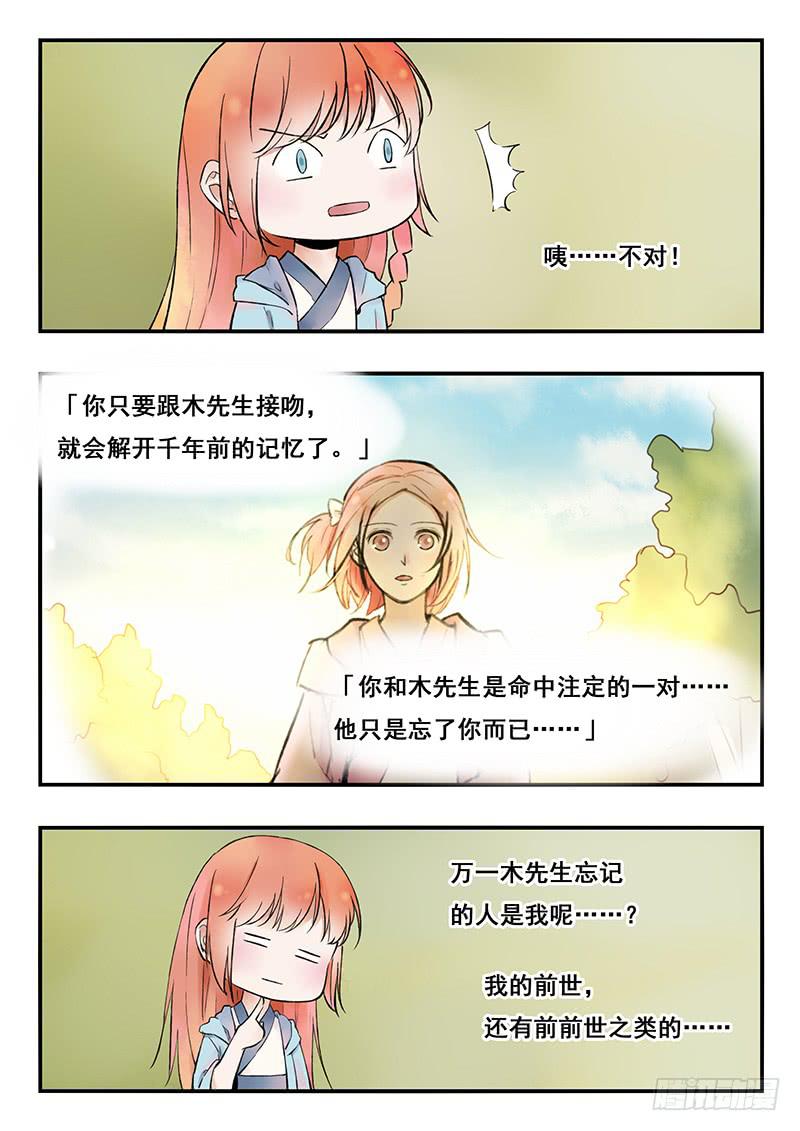 《木木长生》第75刻 花海的记忆 第8页