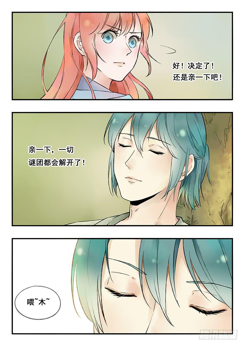 《木木长生》第75刻 花海的记忆 第9页