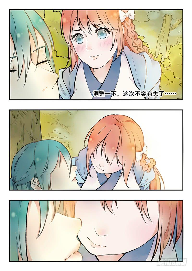 《木木长生》第76刻 看见 第11页