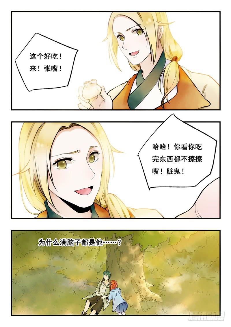 《木木长生》第76刻 看见 第14页