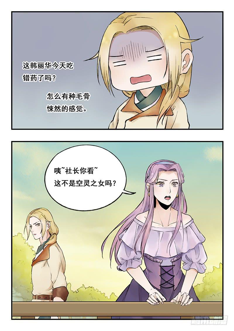 《木木长生》第76刻 看见 第4页
