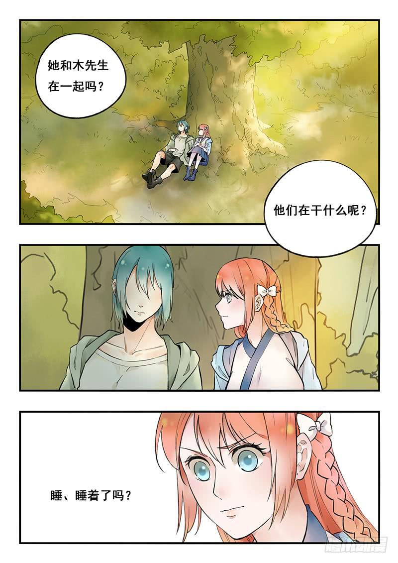 《木木长生》第76刻 看见 第5页