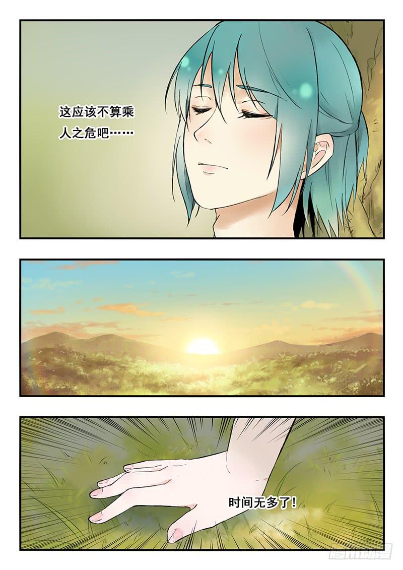 《木木长生》第76刻 看见 第6页