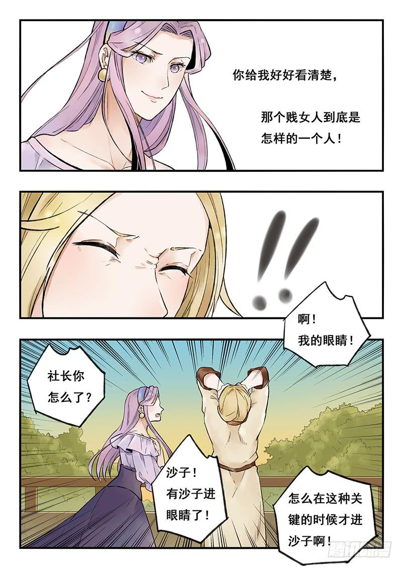 《木木长生》第76刻 看见 第9页