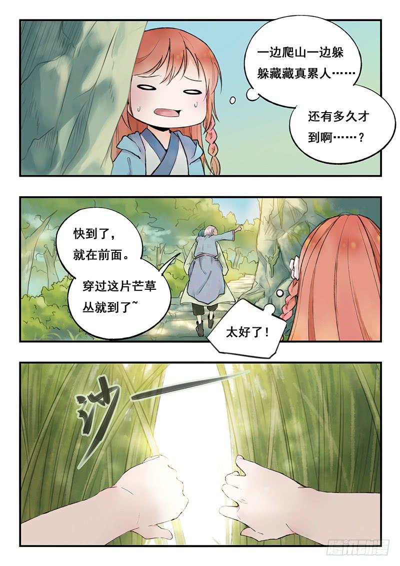 《木木长生》第74刻 花海 第10页