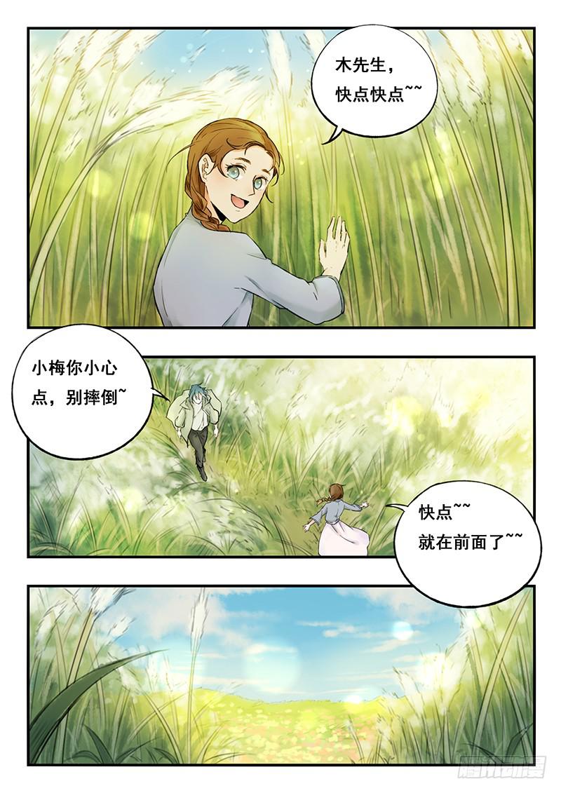 《木木长生》第74刻 花海 第11页