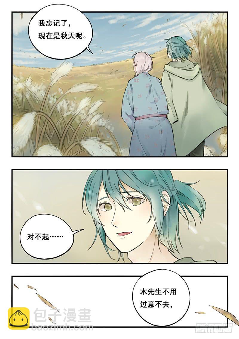 《木木长生》第74刻 花海 第13页