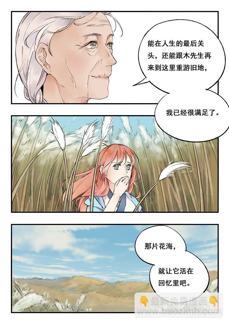 《木木长生》第74刻 花海 第14页