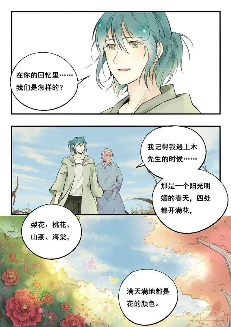 《木木长生》第74刻 花海 第15页