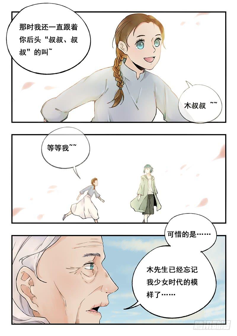 《木木长生》第74刻 花海 第16页