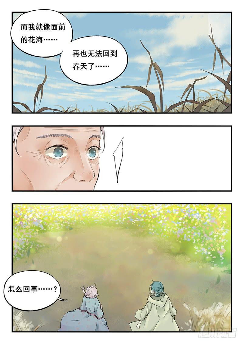 《木木长生》第74刻 花海 第17页