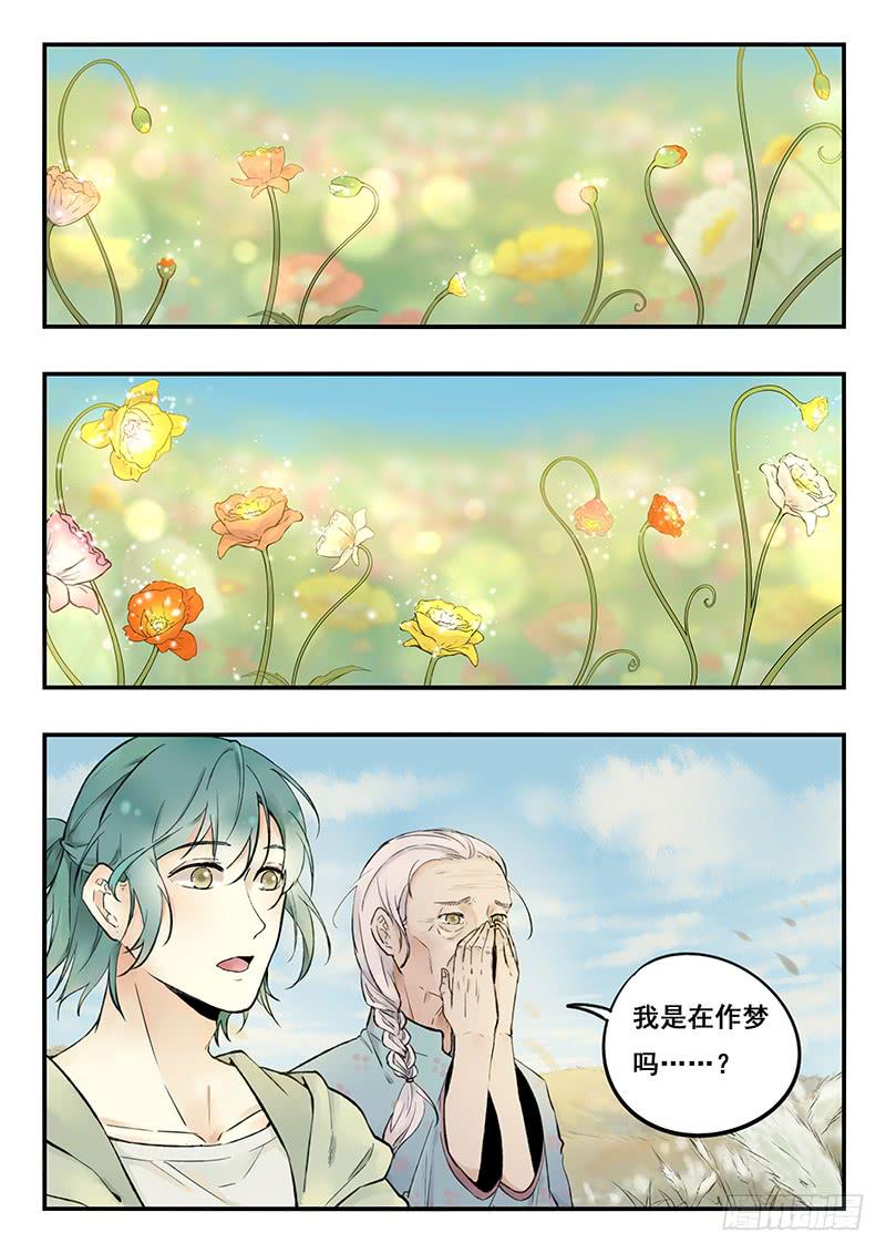 《木木长生》第74刻 花海 第18页