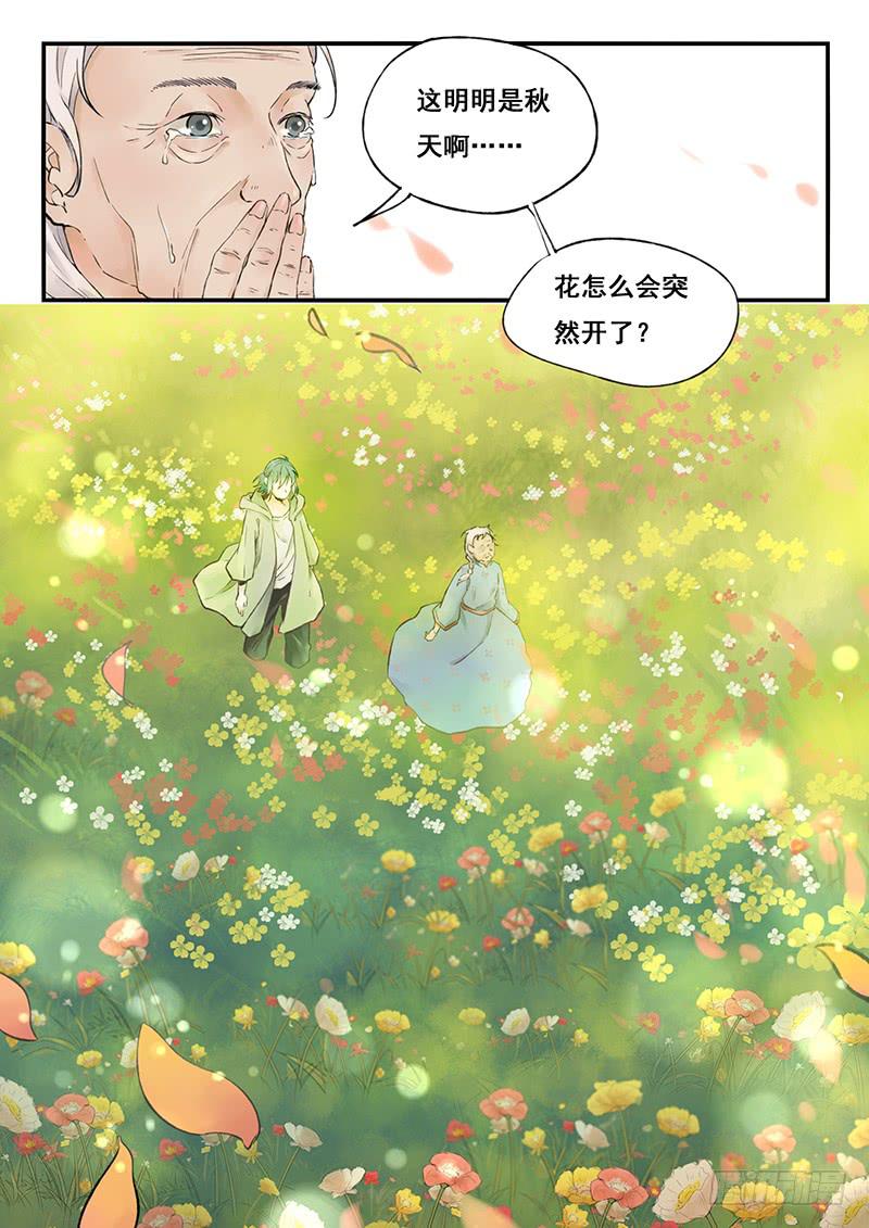 《木木长生》第74刻 花海 第19页