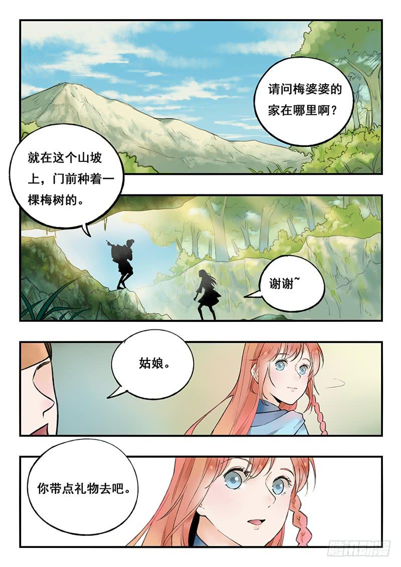 《木木长生》第74刻 花海 第1页