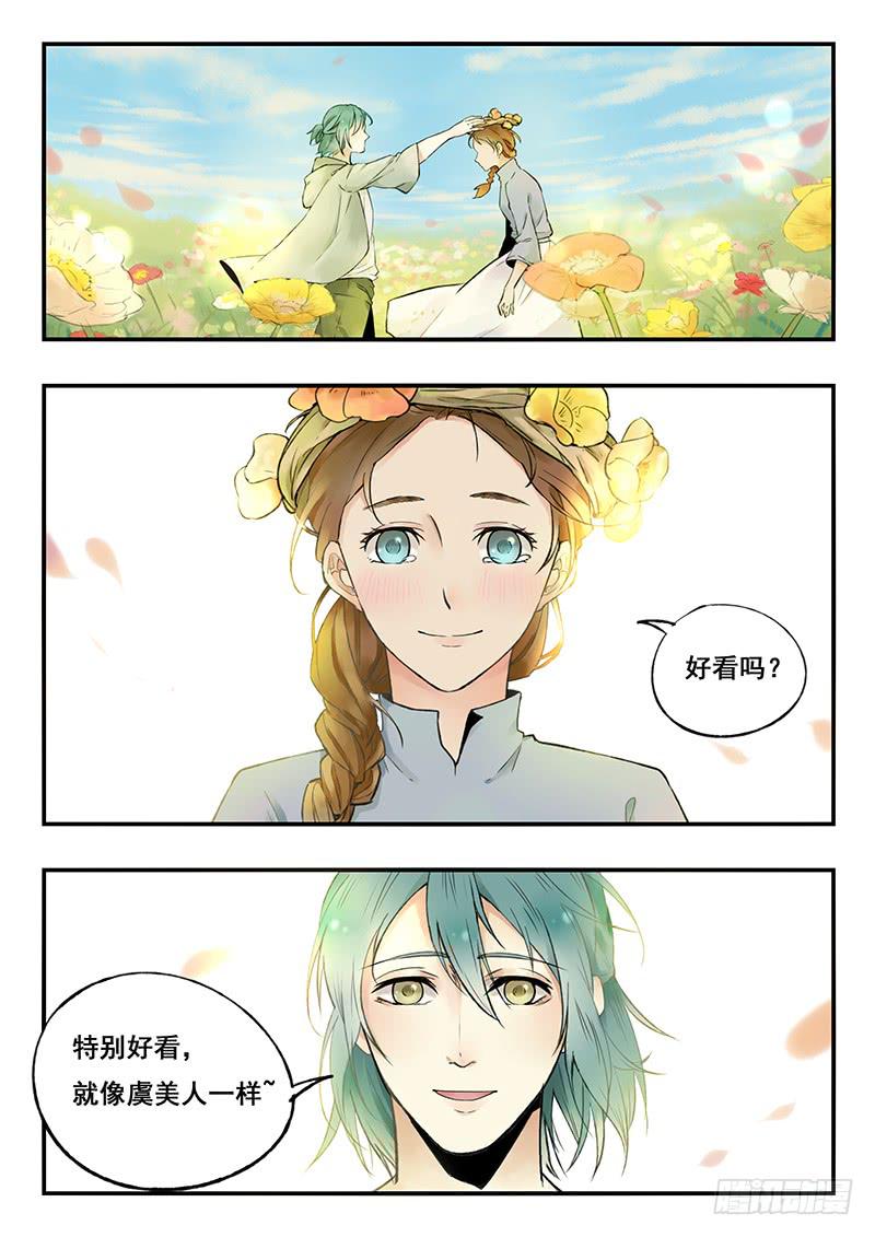 《木木长生》第74刻 花海 第21页