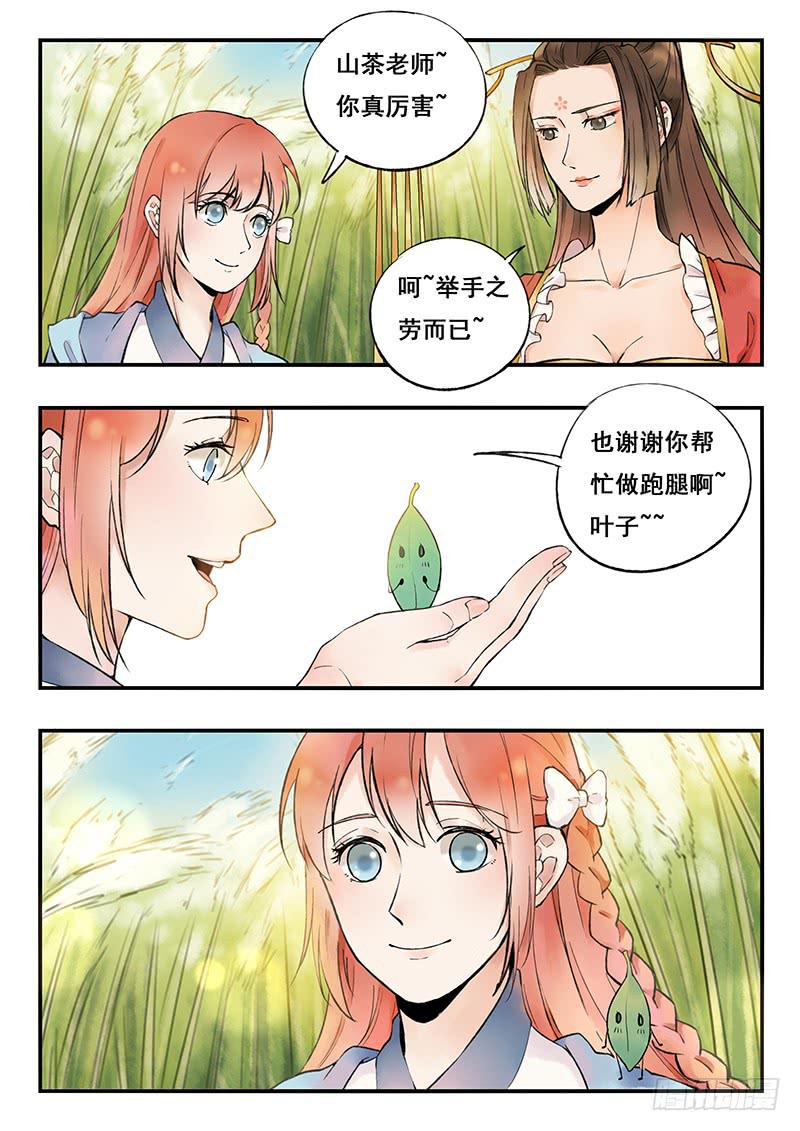 《木木长生》第74刻 花海 第23页
