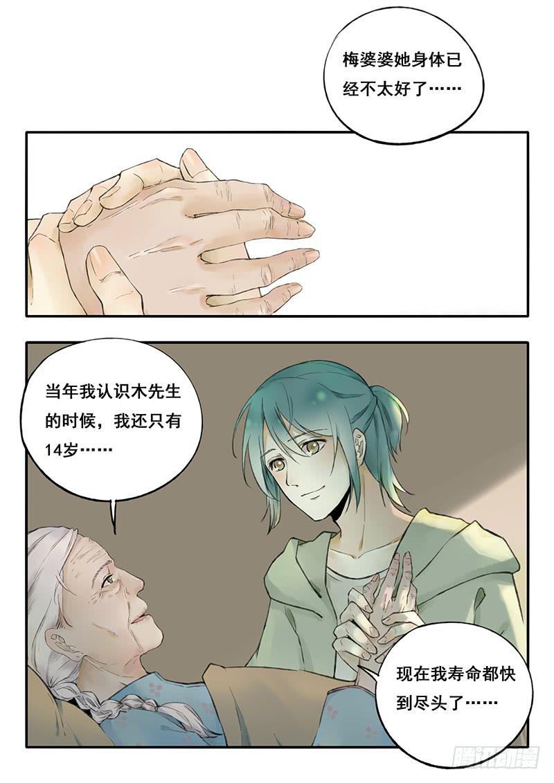 《木木长生》第74刻 花海 第2页