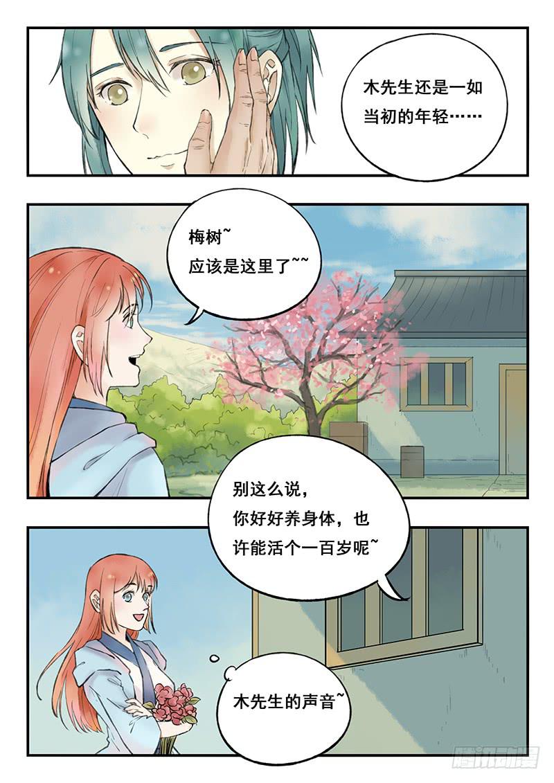 《木木长生》第74刻 花海 第3页