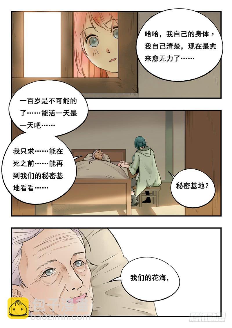 《木木长生》第74刻 花海 第4页