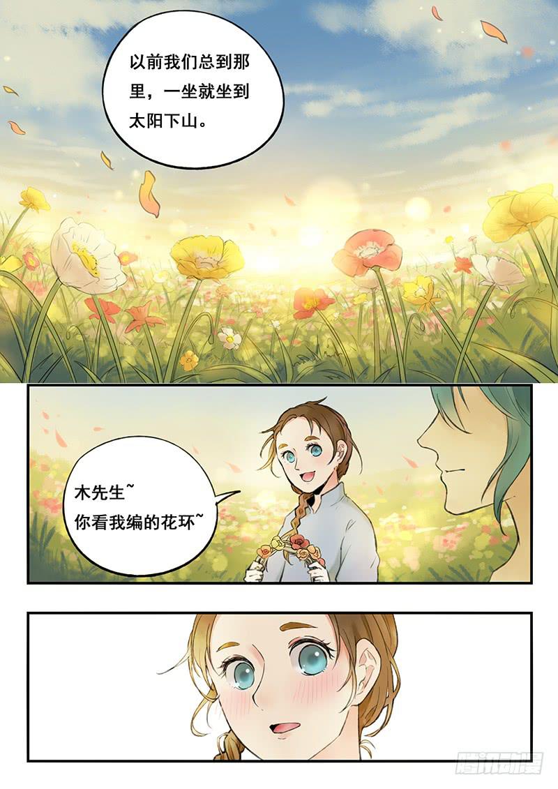 《木木长生》第74刻 花海 第5页