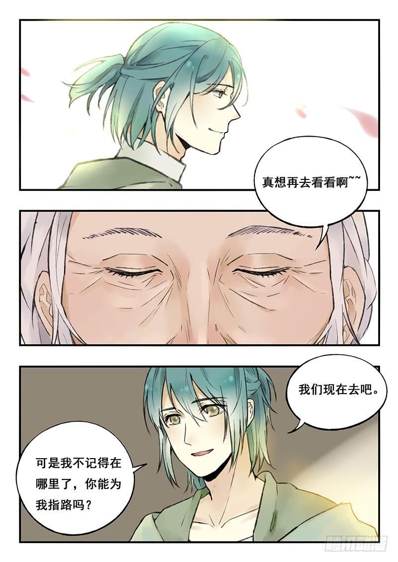 《木木长生》第74刻 花海 第7页