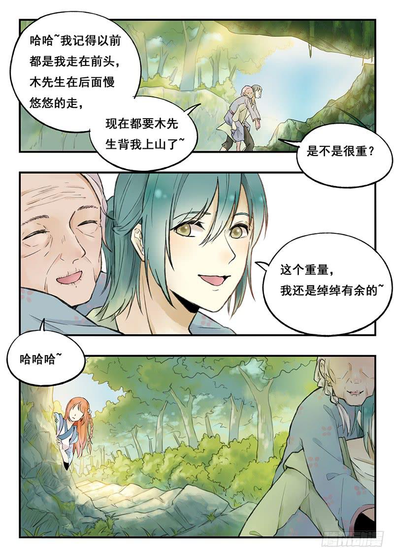 《木木长生》第74刻 花海 第9页