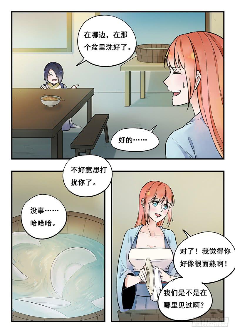 《木木长生》第79刻 今夜月色真美 第10页