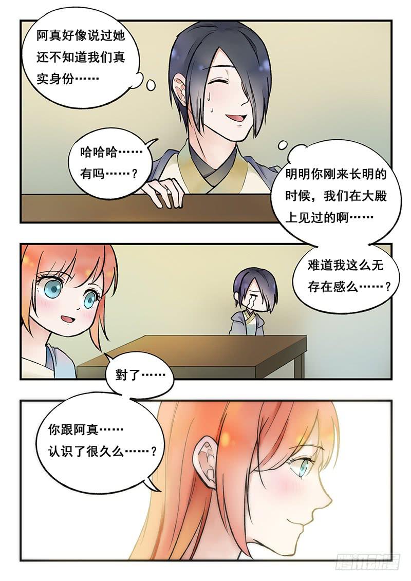 《木木长生》第79刻 今夜月色真美 第11页