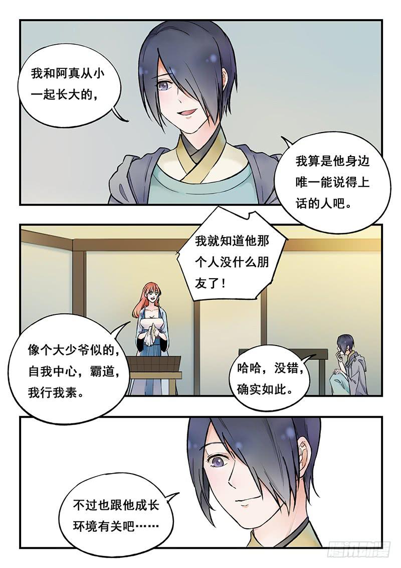 《木木长生》第79刻 今夜月色真美 第12页