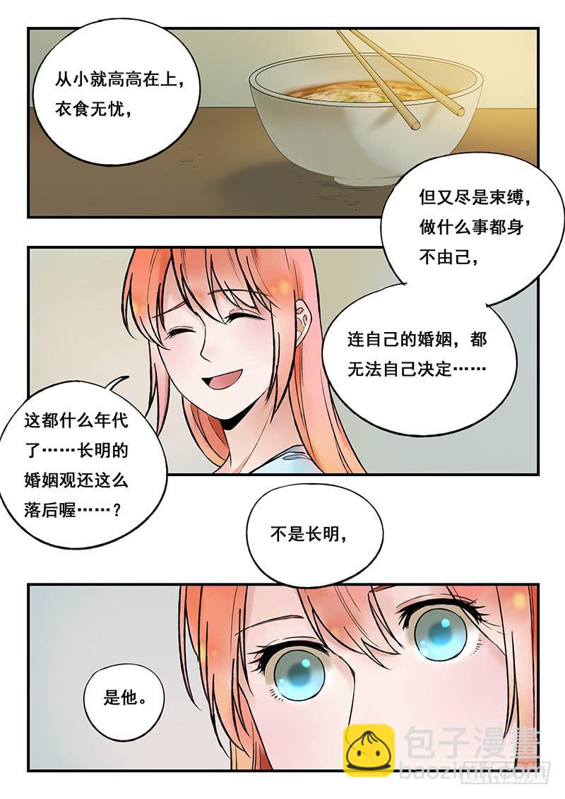 《木木长生》第79刻 今夜月色真美 第13页