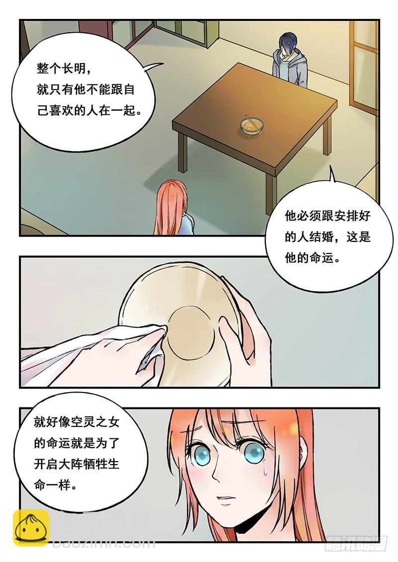 《木木长生》第79刻 今夜月色真美 第14页