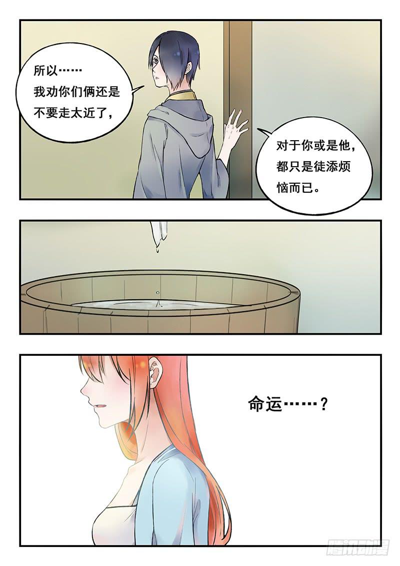 《木木长生》第79刻 今夜月色真美 第15页