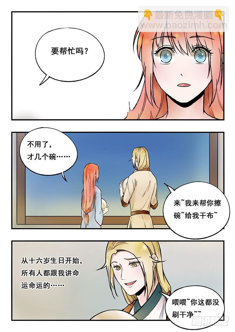 《木木长生》第79刻 今夜月色真美 第16页
