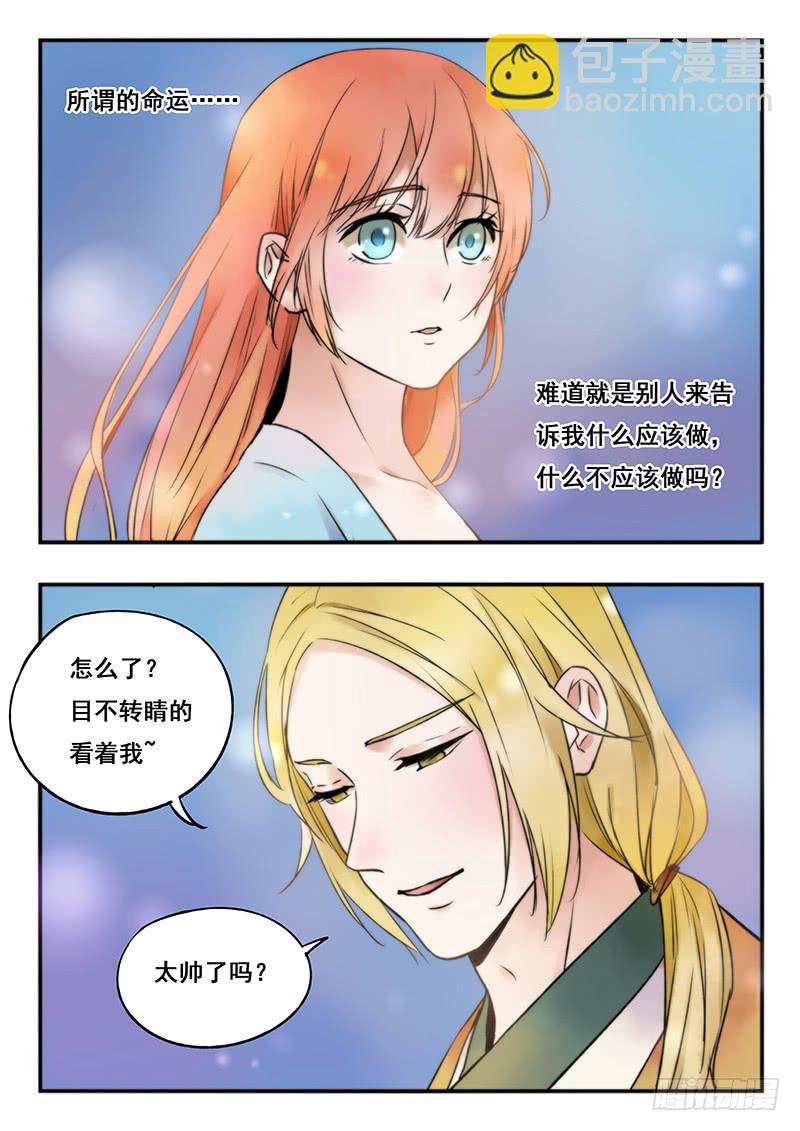 《木木长生》第79刻 今夜月色真美 第17页