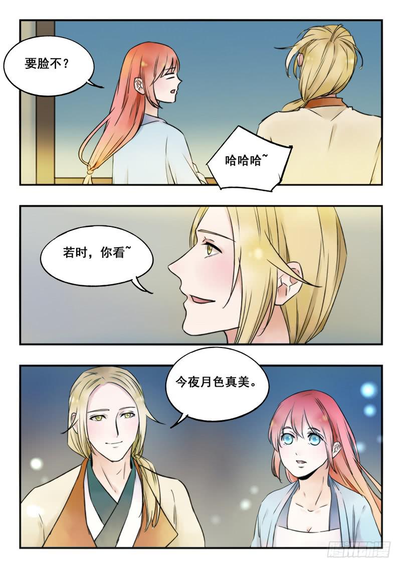 《木木长生》第79刻 今夜月色真美 第18页