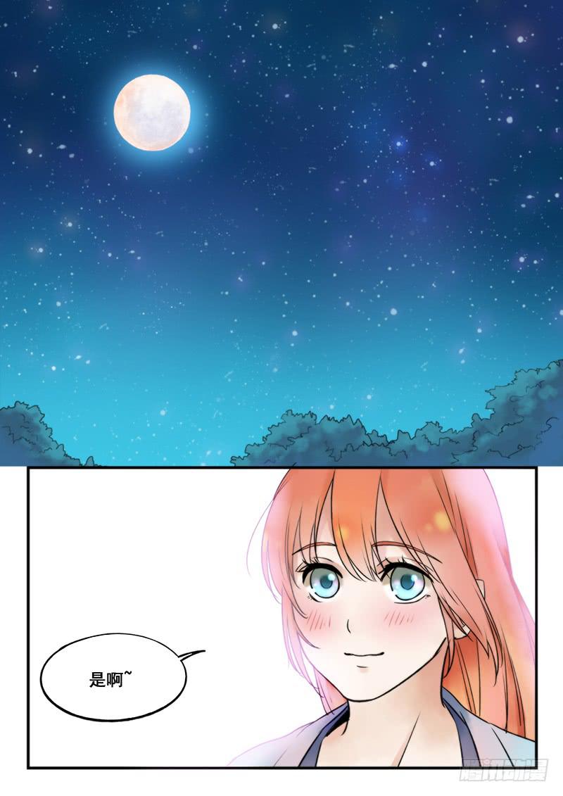 《木木长生》第79刻 今夜月色真美 第19页
