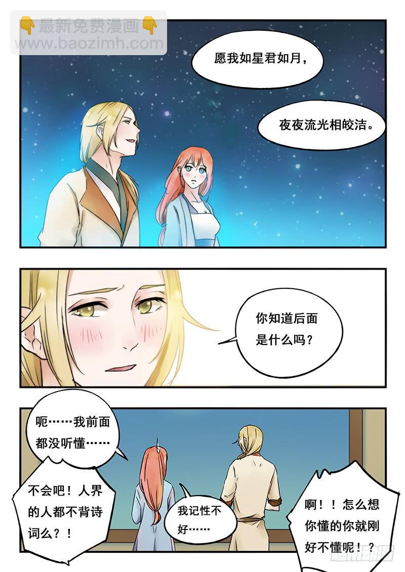 《木木长生》第79刻 今夜月色真美 第20页
