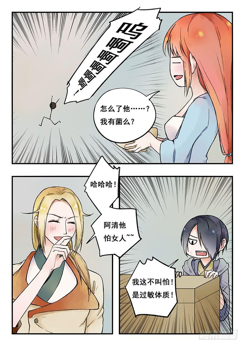《木木长生》第79刻 今夜月色真美 第2页