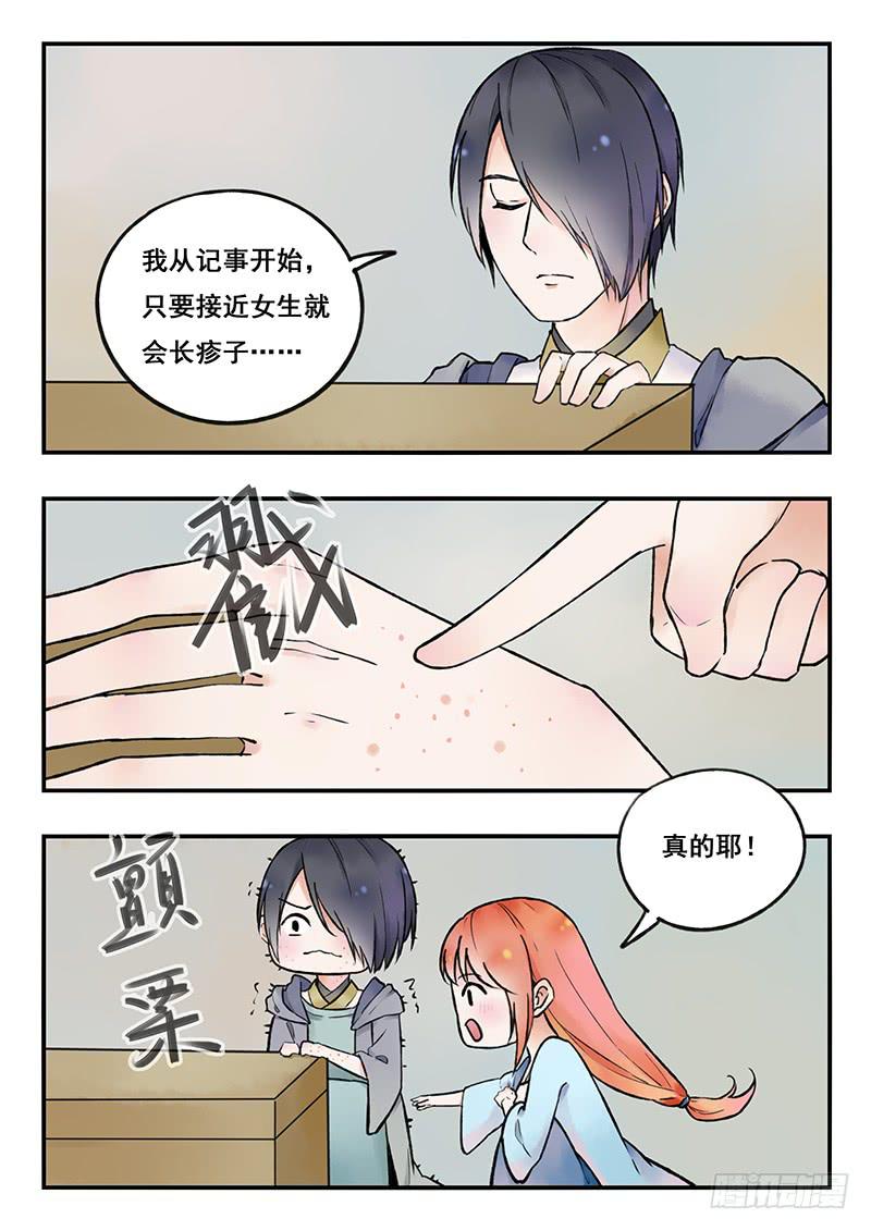 《木木长生》第79刻 今夜月色真美 第3页