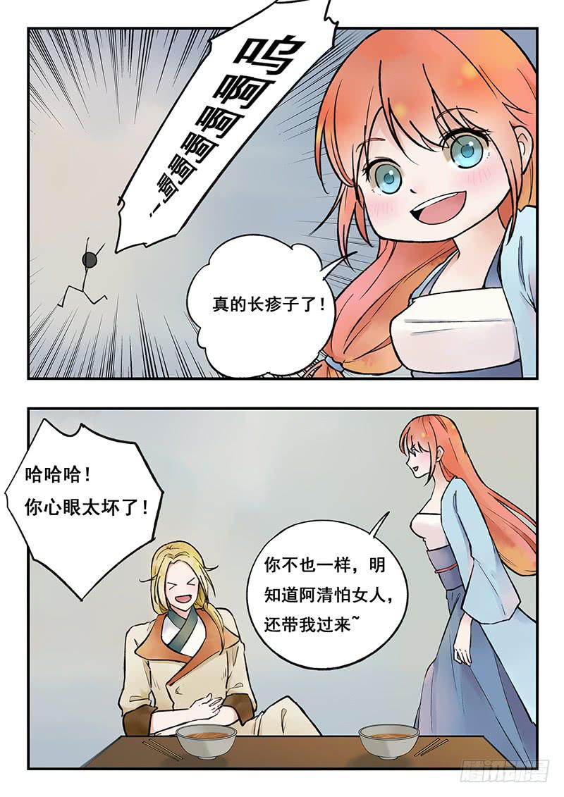 《木木长生》第79刻 今夜月色真美 第4页