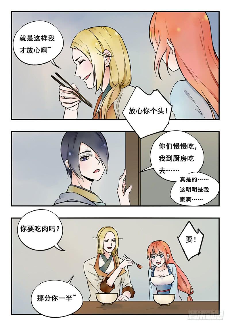 《木木长生》第79刻 今夜月色真美 第5页