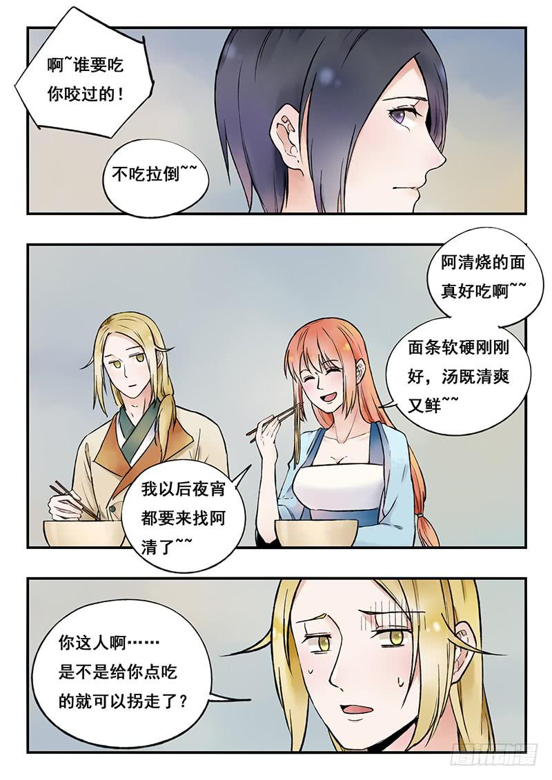 《木木长生》第79刻 今夜月色真美 第6页