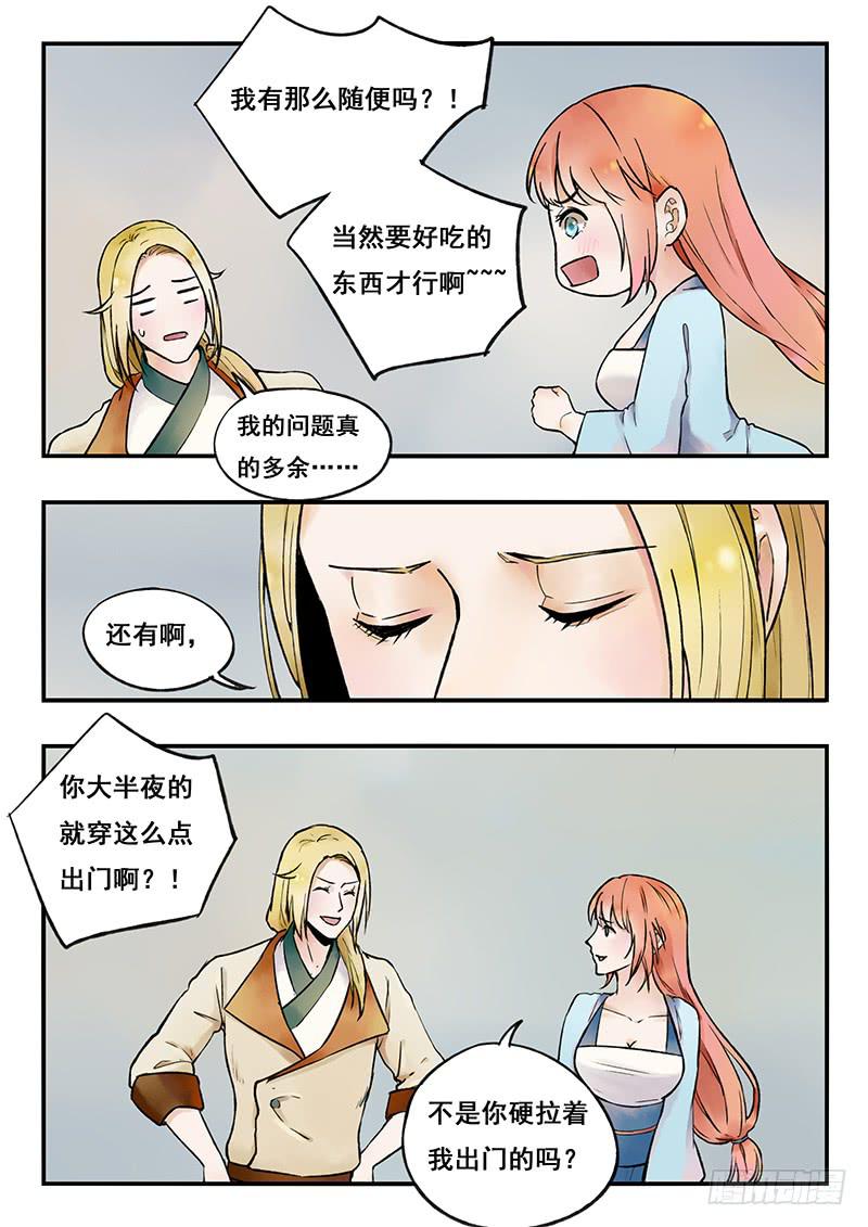 《木木长生》第79刻 今夜月色真美 第7页