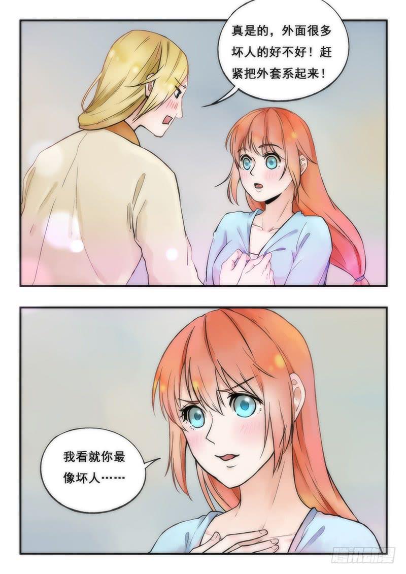 《木木长生》第79刻 今夜月色真美 第8页